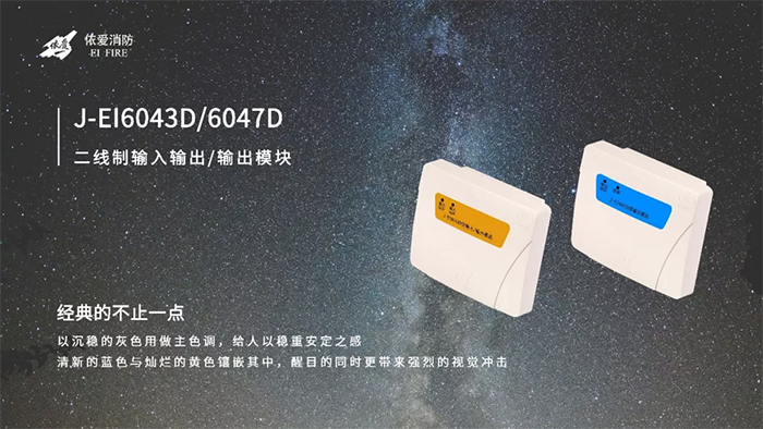 依愛(ài)消防二線(xiàn)制模塊